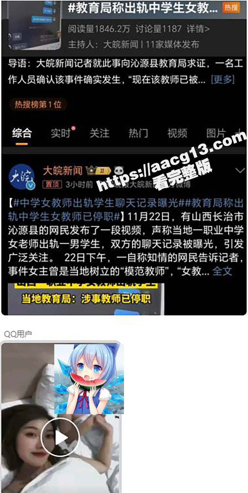 山西沁源女老师张海笑相关图片