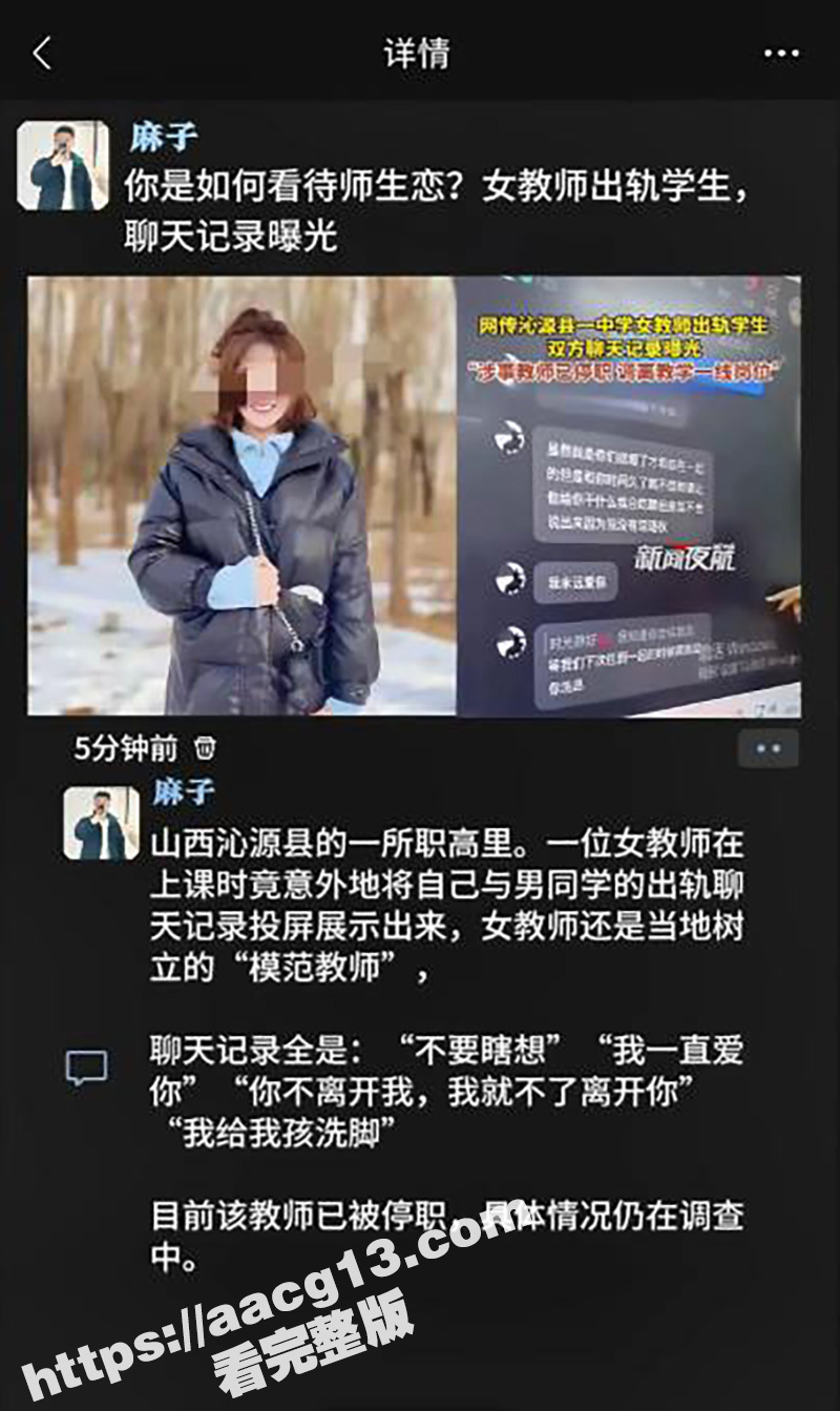 山西沁源女老师张海笑相关图片