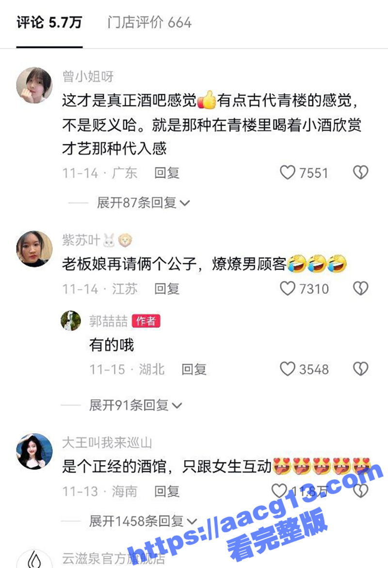 武汉喆舞国风酒馆 郭相关图片