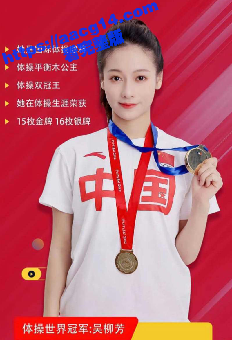 体坛擦边！继体操世界相关图片