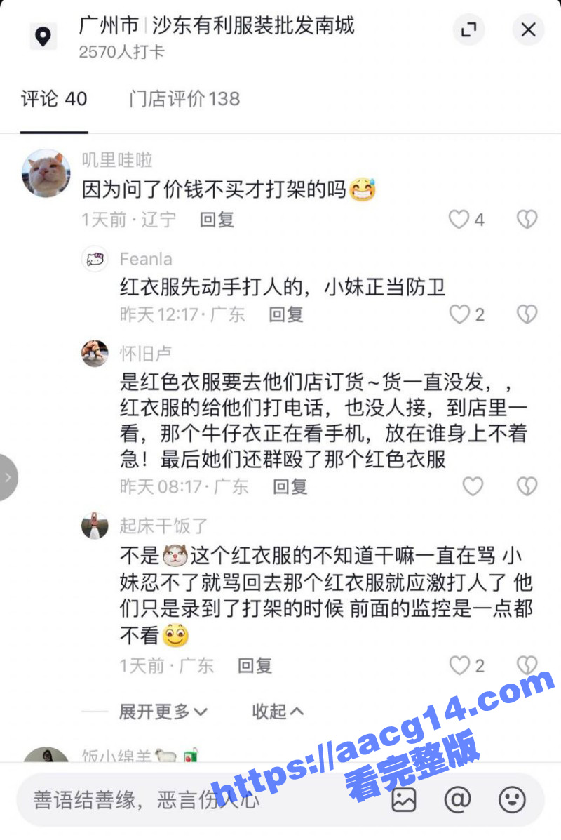 广州沙河服装城 红衣相关图片