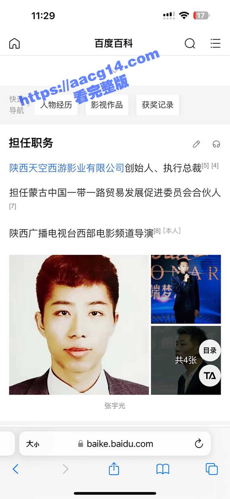曝港囧执行制片人张宇相关图片