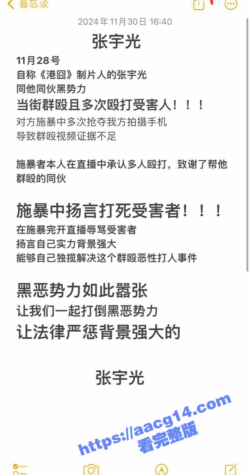 曝港囧执行制片人张宇相关图片