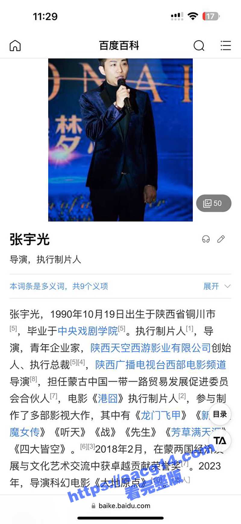 曝港囧执行制片人张宇相关图片