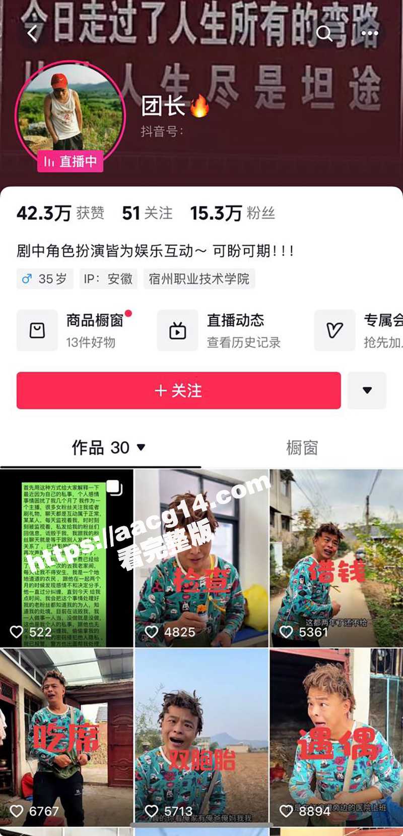 安徽宿州15w粉丝抖音男网红 团长 被曝私生活淫乱 女友一怒之下曝光其不雅视频