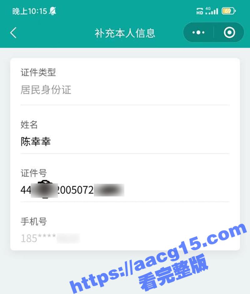广东茂名骗钱婊子陈永相关图片
