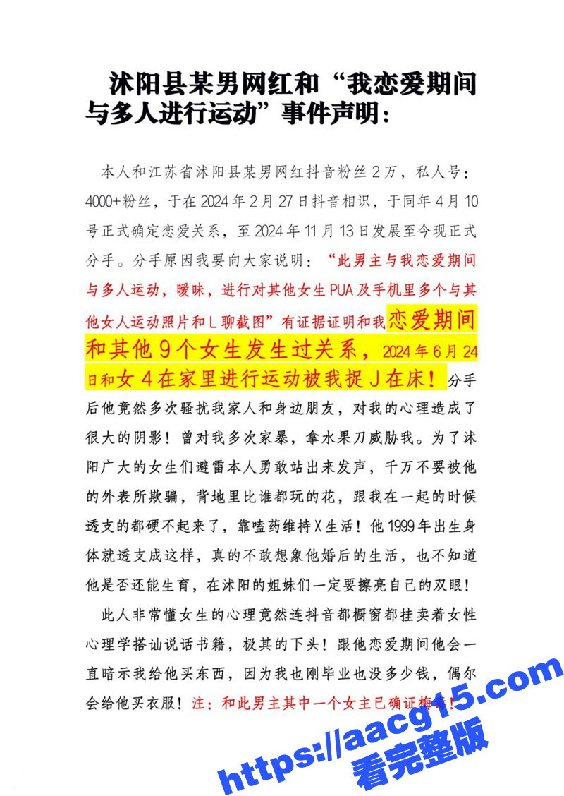 沐阳网红 大白 同时交往9个女友 海量不雅视图等信息疯传全网 罗志祥见了都自愧不如