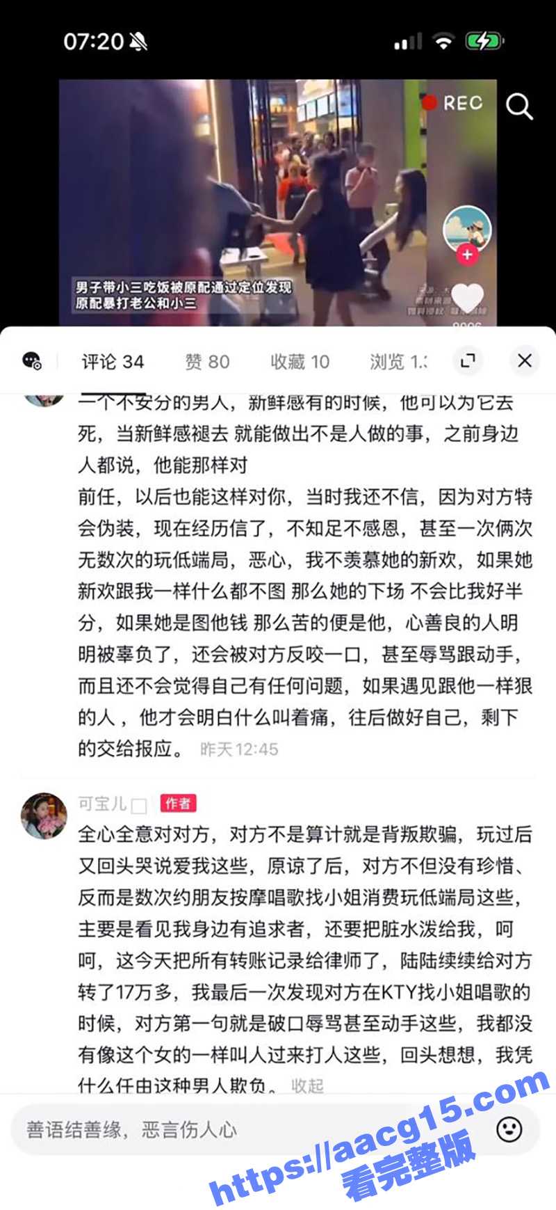 渣男老公带小三吃饭 相关图片