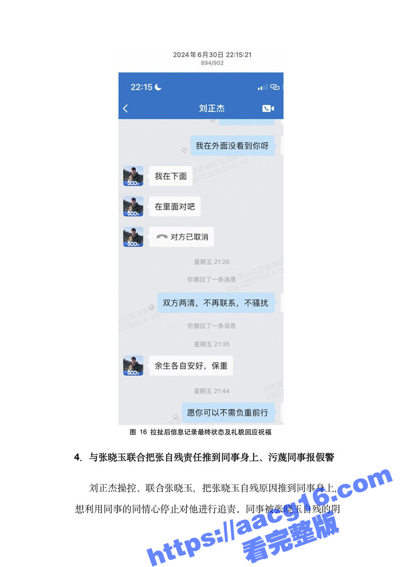 比亚迪工程师刘正杰 相关图片