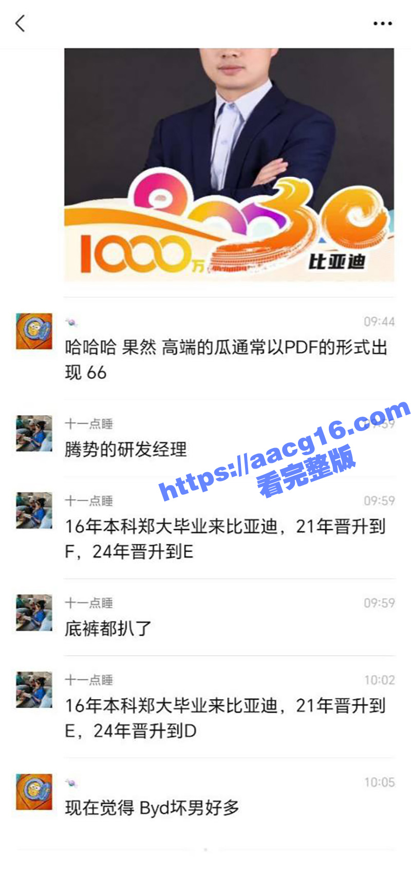 比亚迪工程师刘正杰 相关图片