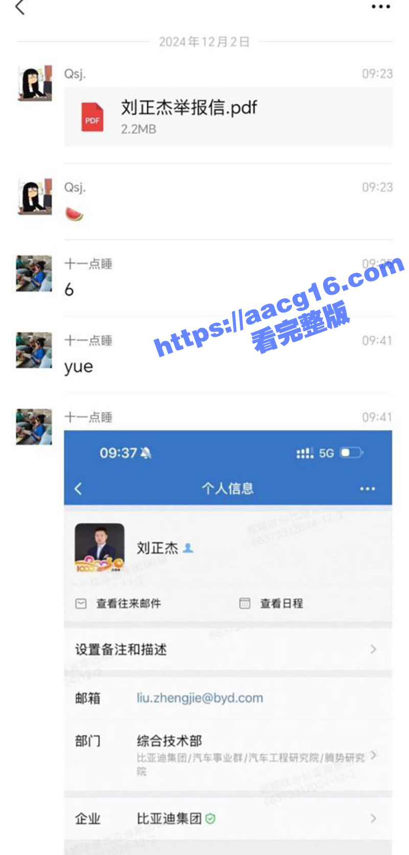 比亚迪工程师刘正杰 相关图片