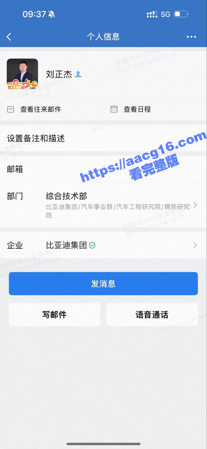 比亚迪工程师刘正杰 相关图片