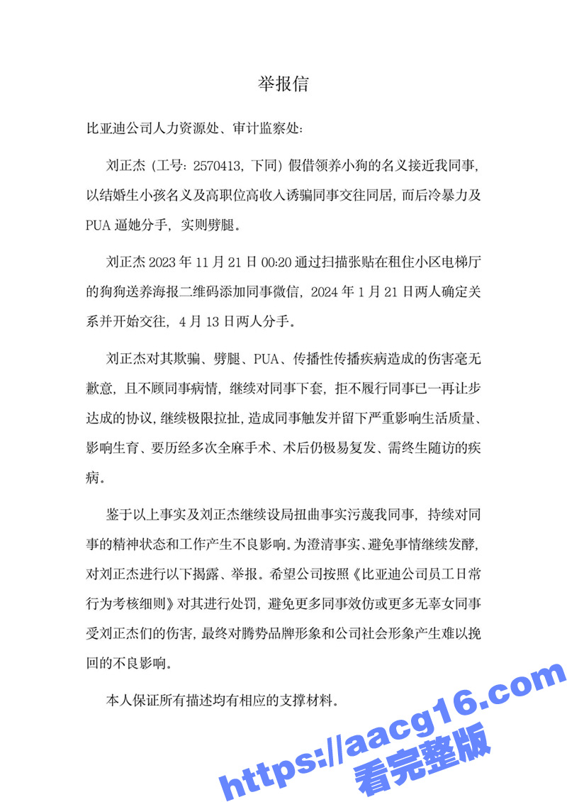 比亚迪工程师刘正杰 相关图片