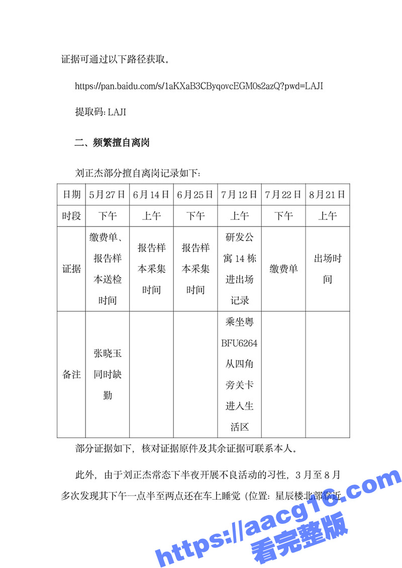 比亚迪工程师刘正杰 相关图片