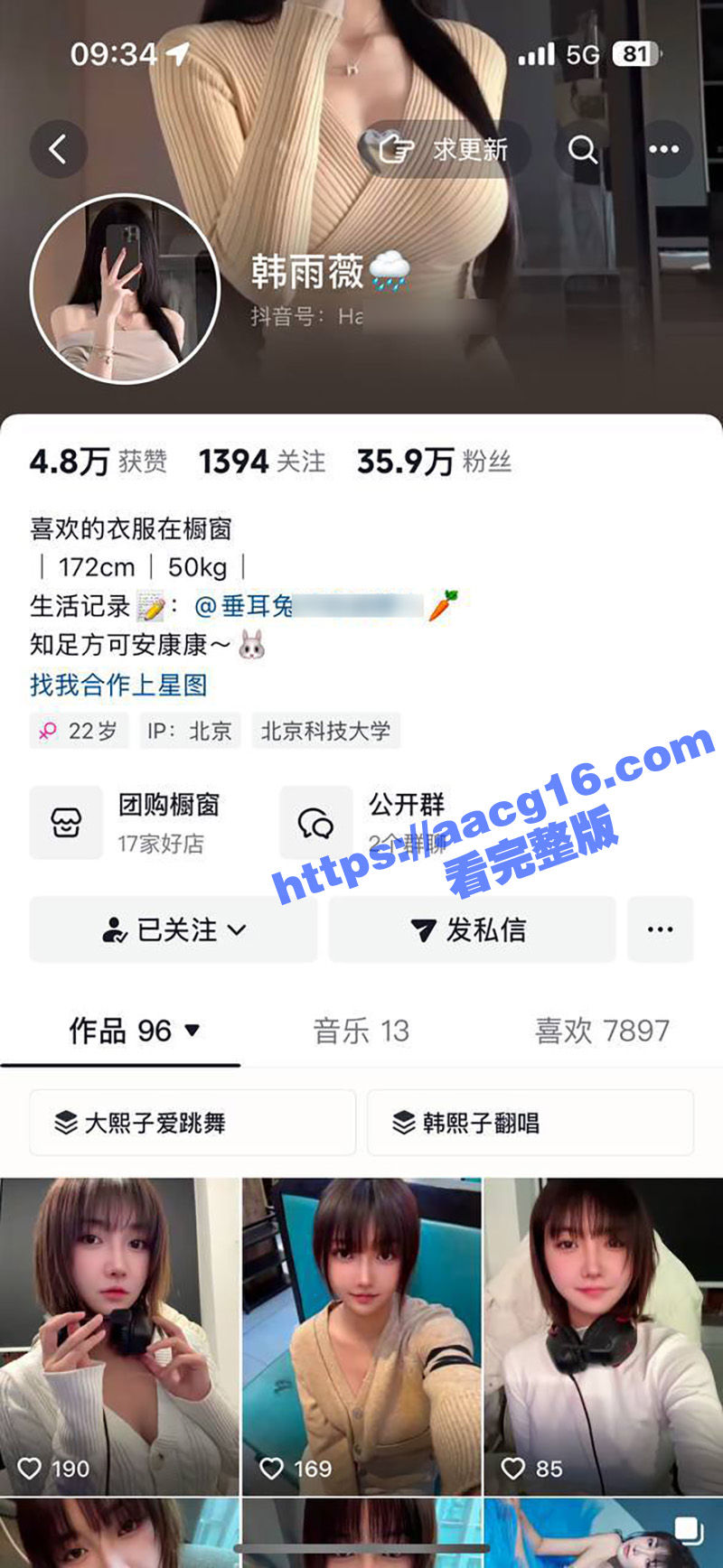 抖音极品网红韩雨薇 高颜值大奶尤物 细腰巨乳美腿修长 金主定制福利视频 线下约炮做爱自拍流出