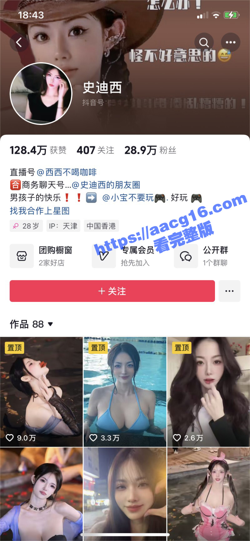 抖音28万粉网红史迪相关图片