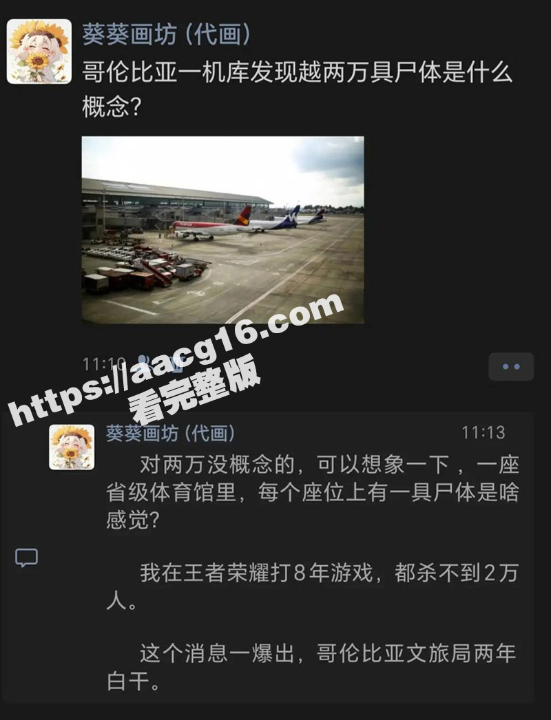 哥伦比亚机库发现2万具尸体！机场竟然不知情 不愧是毒枭根据地 现场血腥照片曝光！
