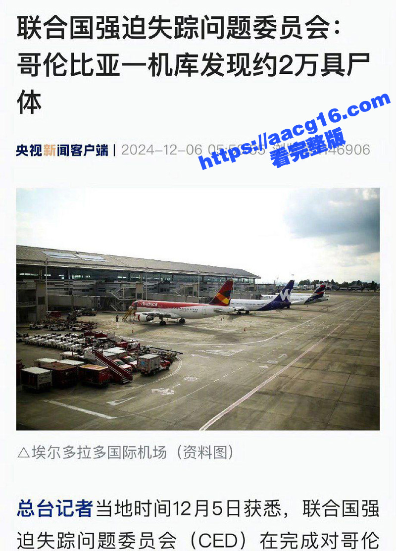 哥伦比亚机库发现2万相关图片
