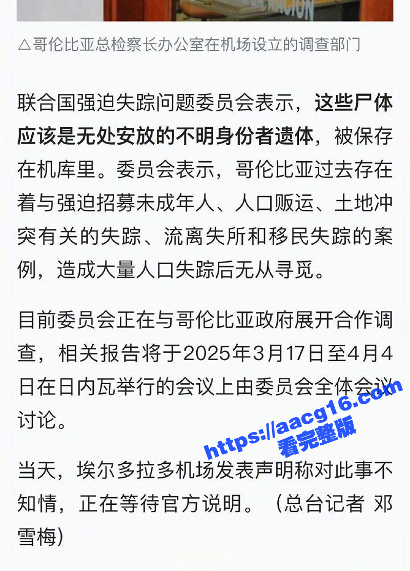 哥伦比亚机库发现2万相关图片