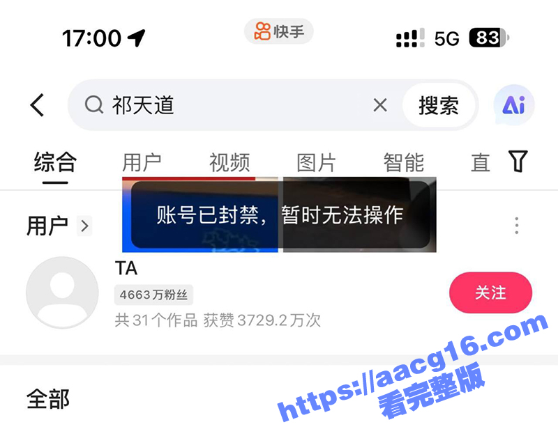 网红祁天道再次入狱 账号被全平台封禁 曾因诈骗获刑4年 出狱后低俗直播 再次被拘留