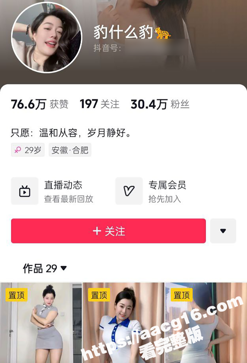 抖音巨乳网红 豹什么豹 露脸抠逼秀 性感美少妇身穿黑丝开档袜骚到极致