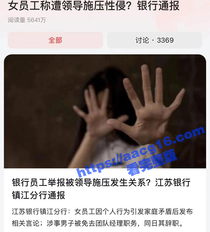 江苏银行女员工徐琳 举报被领导马林江施压多次发生性关系 车震高清视频流出
