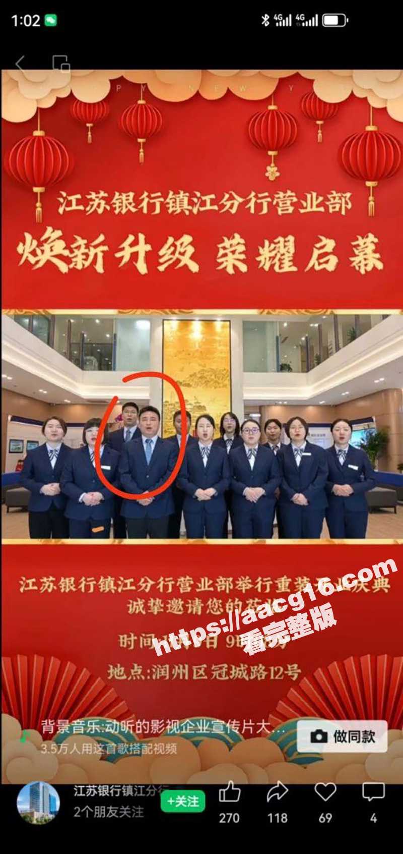 江苏银行女员工徐琳 相关图片