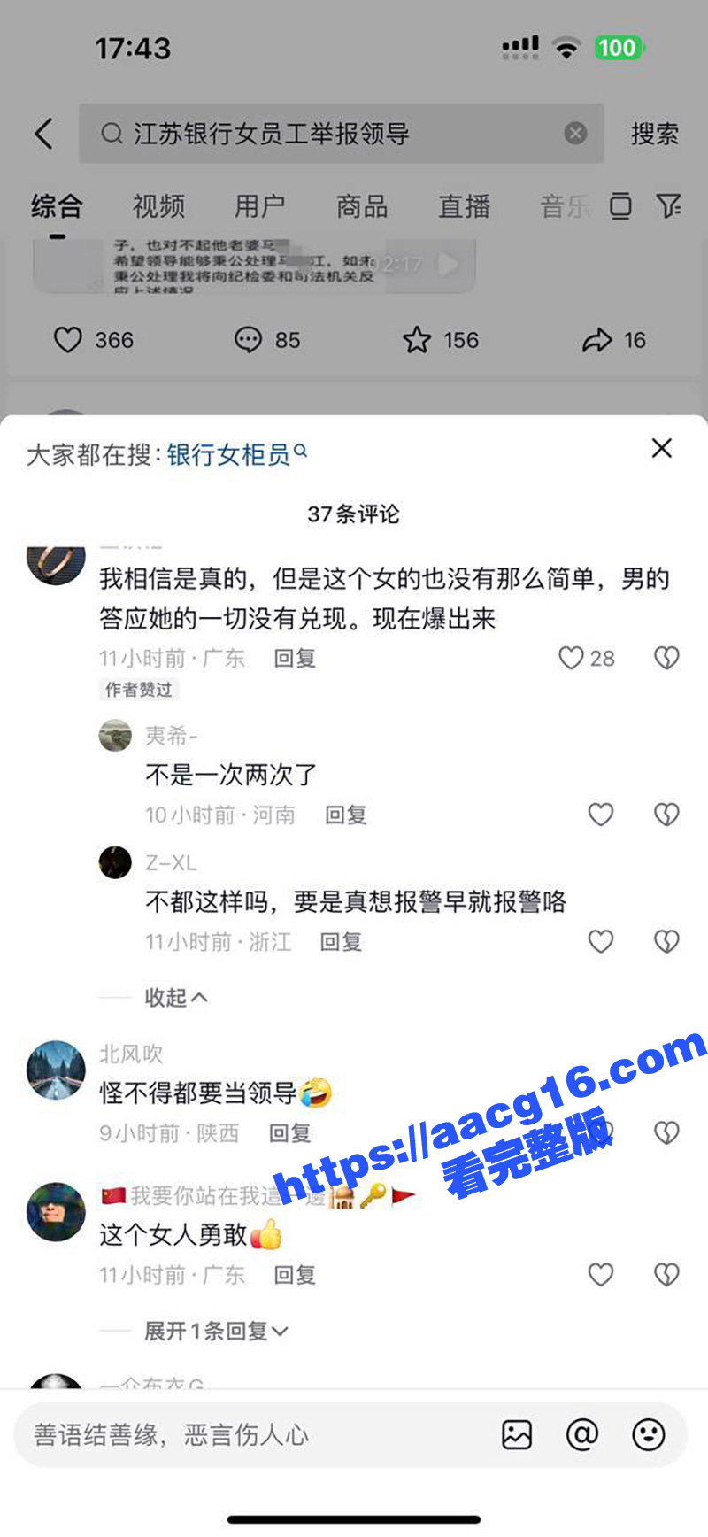 江苏银行女员工徐琳 相关图片
