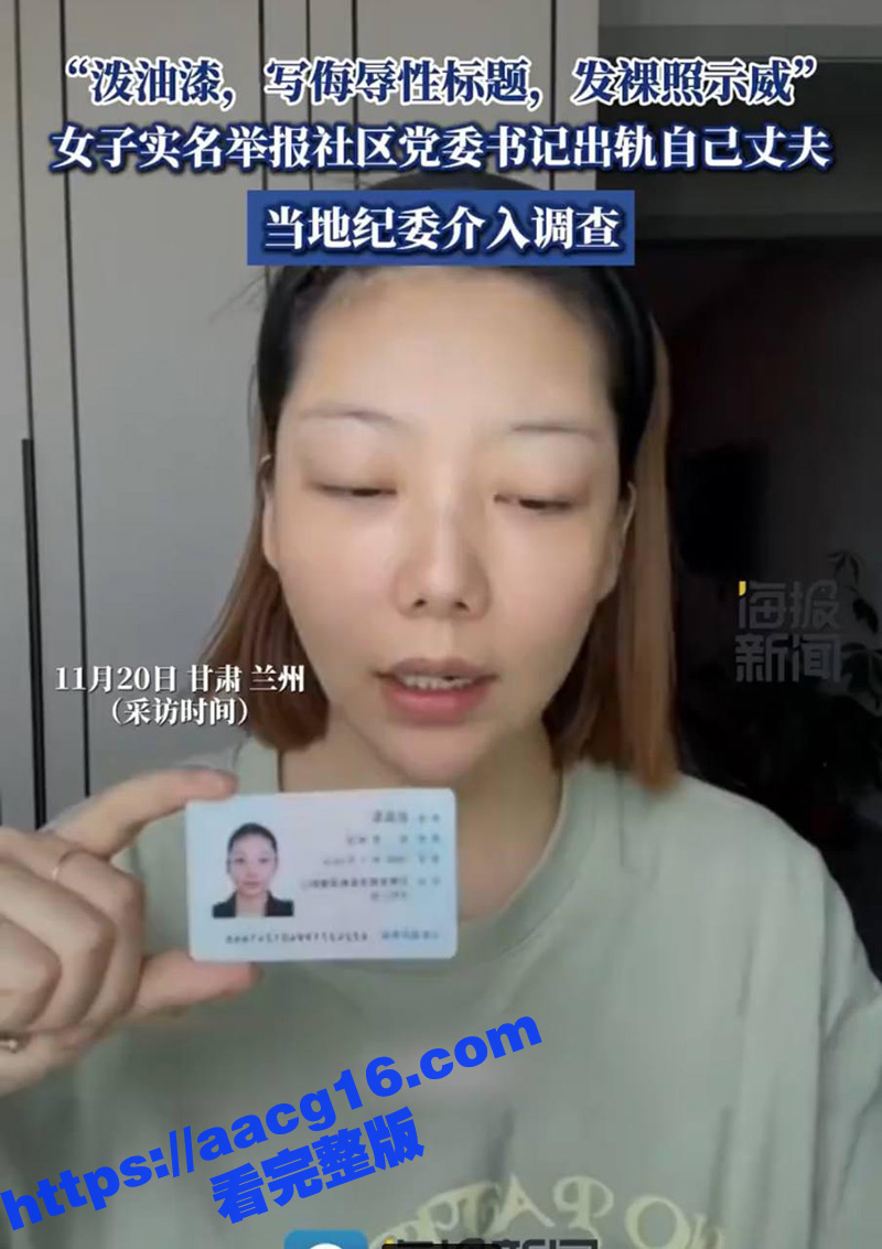 兰州市徐家湾社区书记杨瑷祯 被曝多次出轨他人丈夫 还发裸照威胁上门挑衅 床上全裸视频流出