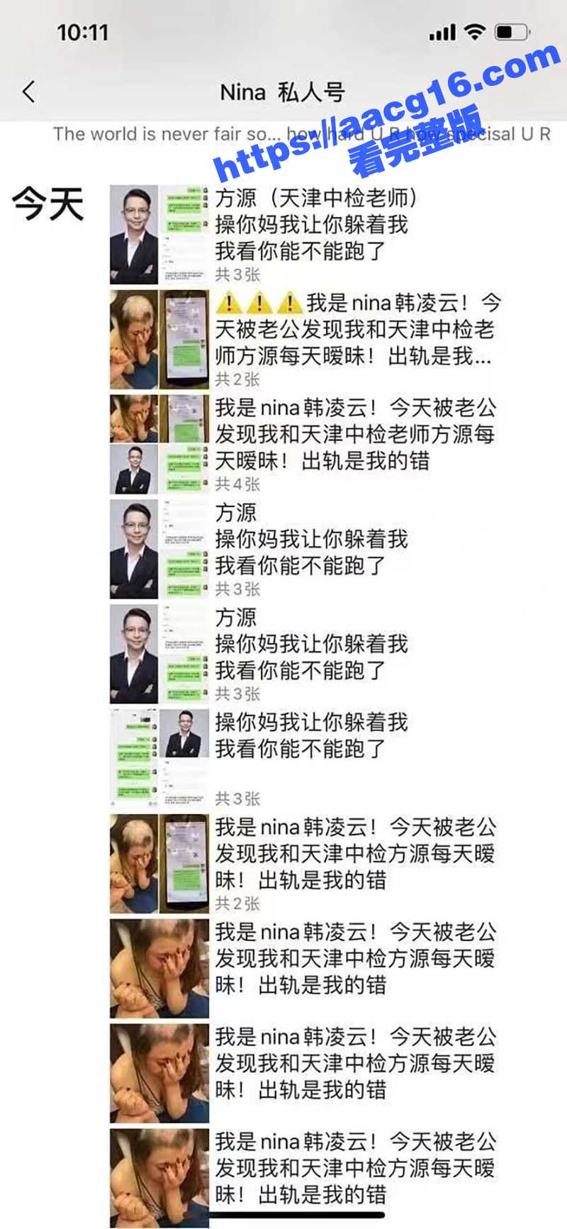 天津韩凌云出轨 被丈相关图片