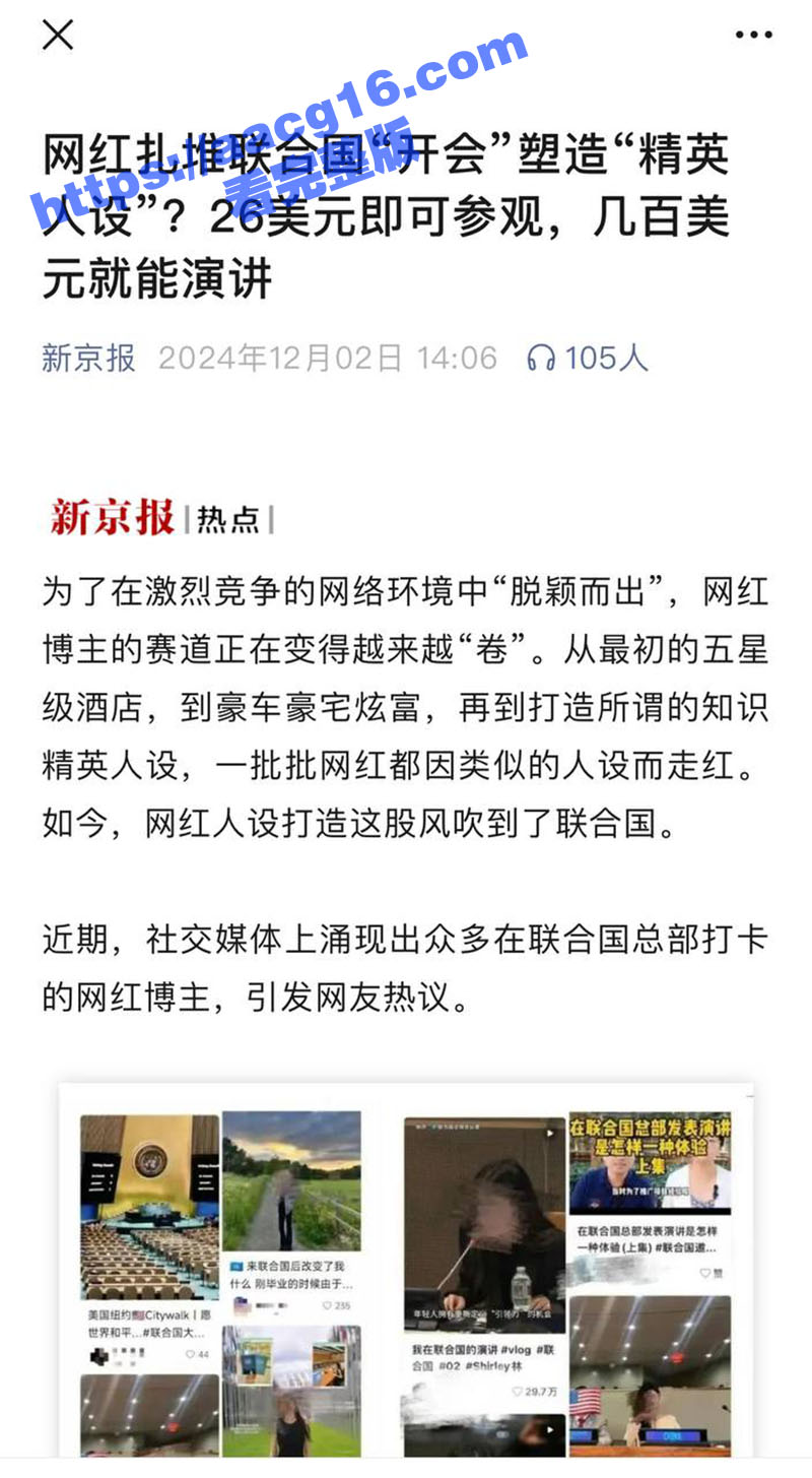 各路网红纷纷扎堆联合相关图片