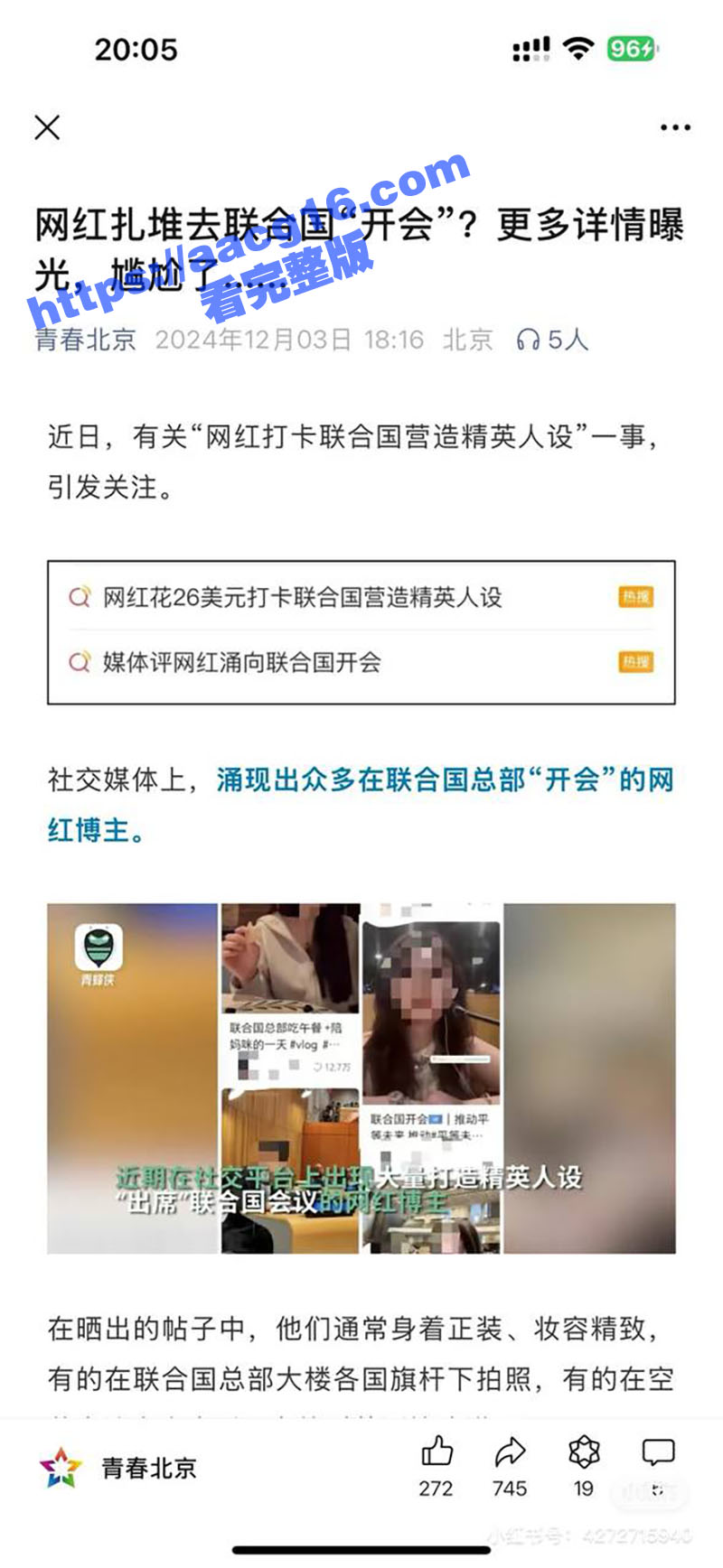 各路网红纷纷扎堆联合相关图片