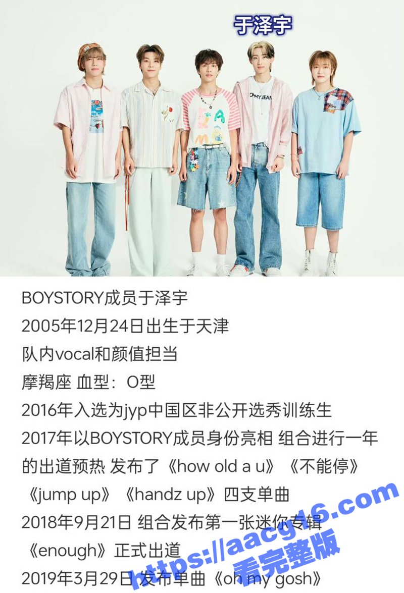 娱乐圈丑闻 BOY STORY组合成员 于泽宇 私生活败露 约炮已婚女粉丝 不雅视频全网疯传 演艺圈工作被暂停