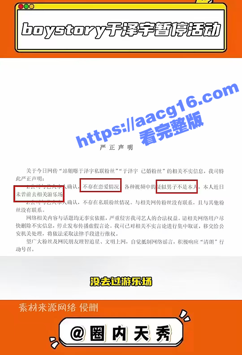 娱乐圈丑闻 BOY 相关图片