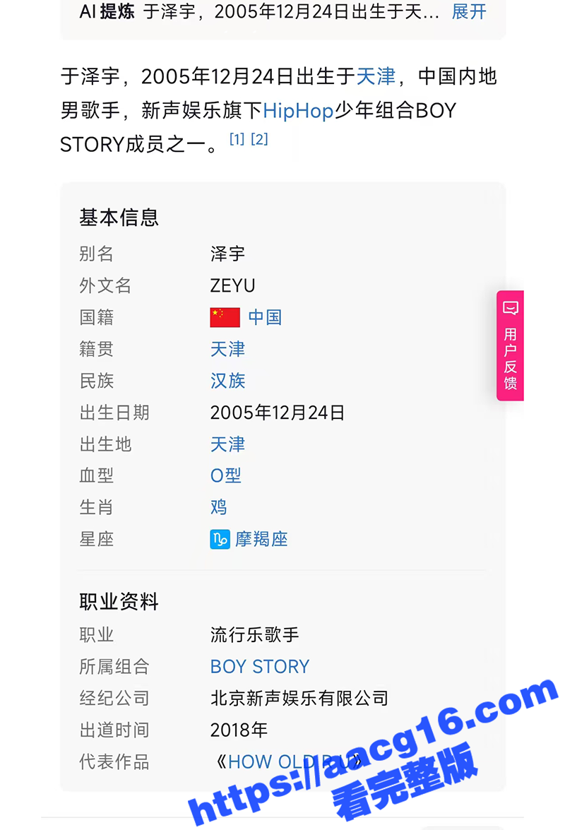 娱乐圈丑闻 BOY 相关图片