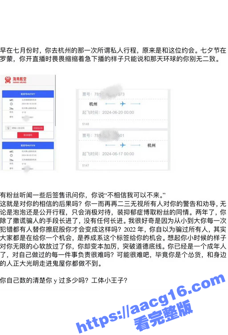 娱乐圈丑闻 BOY 相关图片