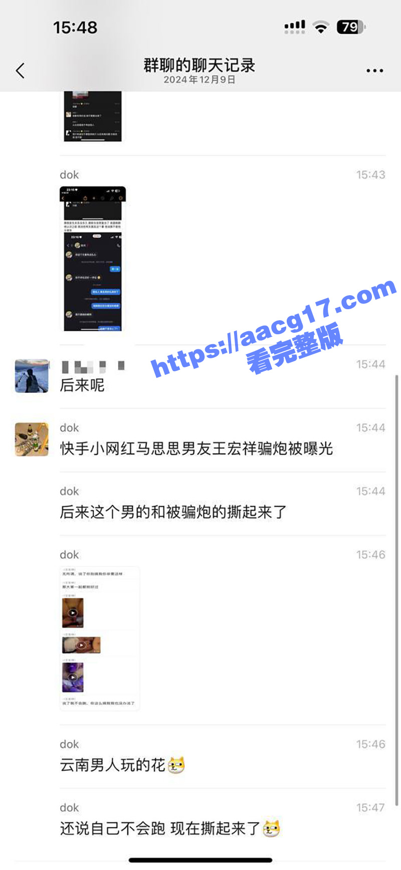 云南渣男王宏祥骗炮记相关图片