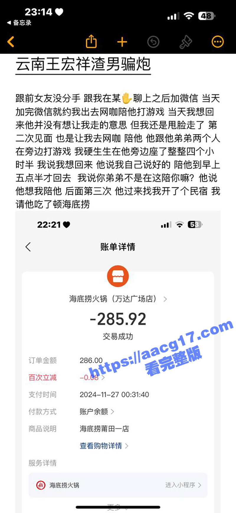 云南渣男王宏祥骗炮记相关图片