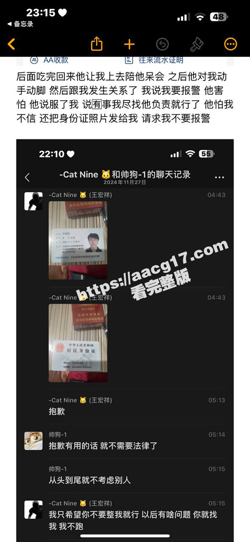 云南渣男王宏祥骗炮记相关图片