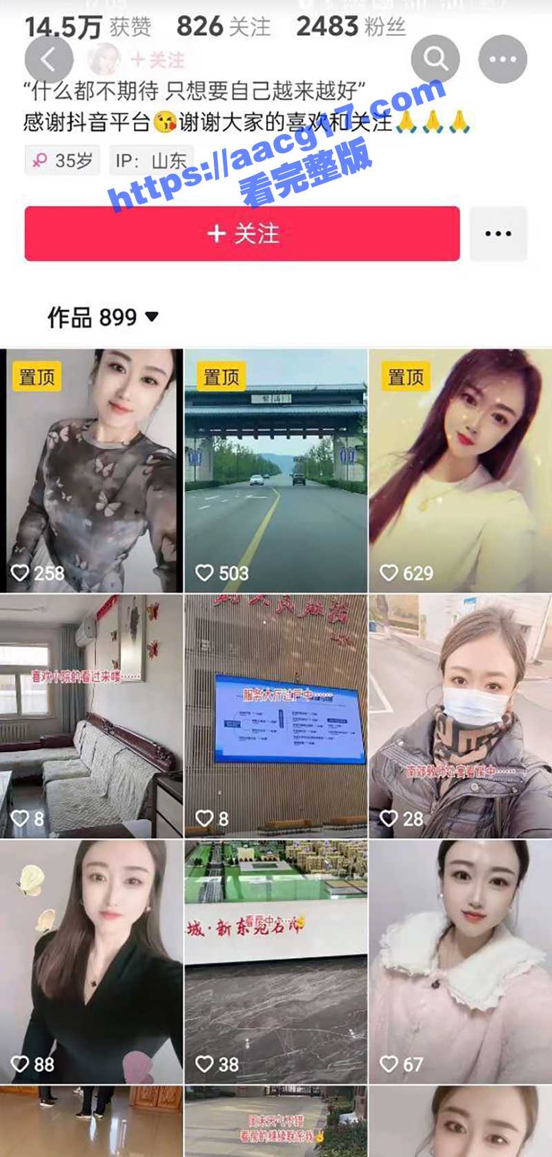山东褚城 王茜 在大相关图片