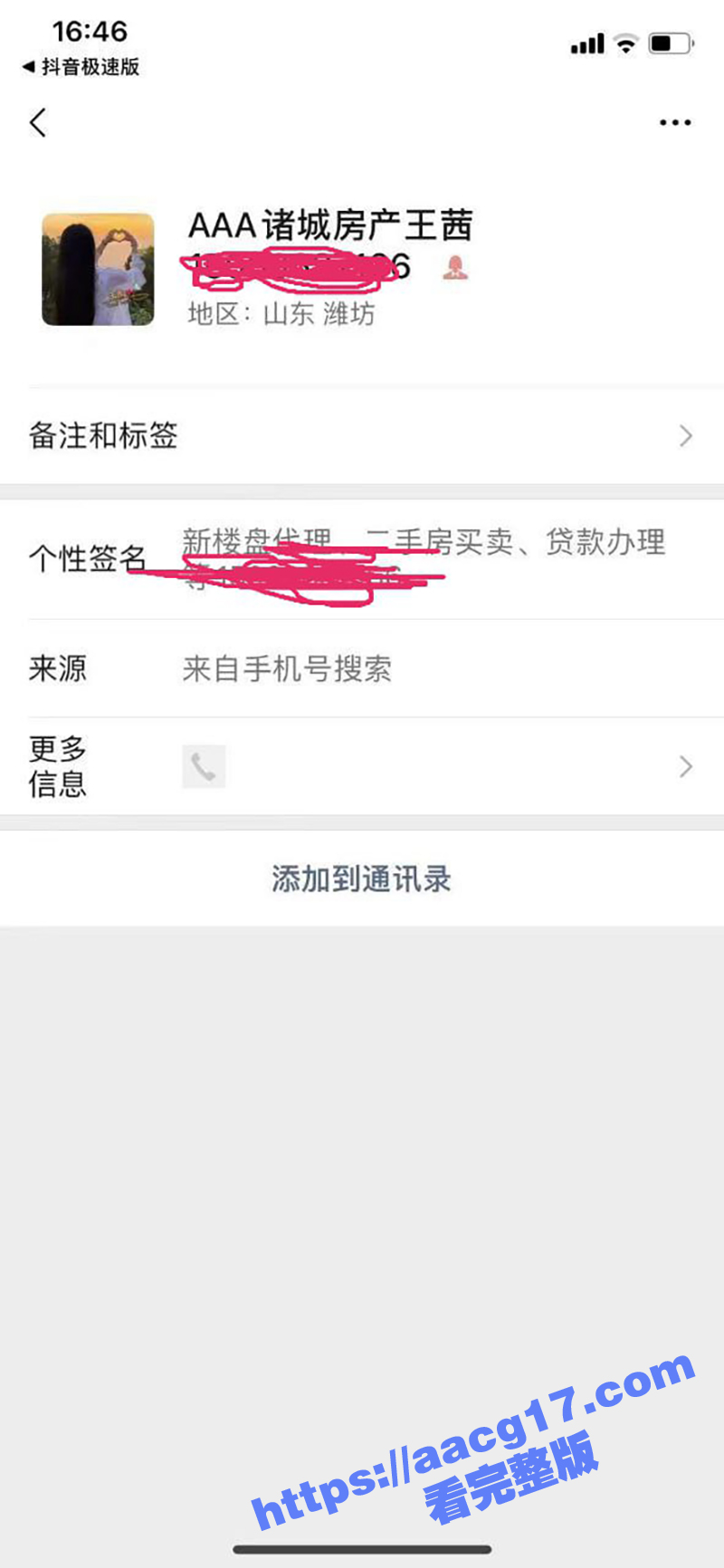 山东褚城 王茜 在大相关图片