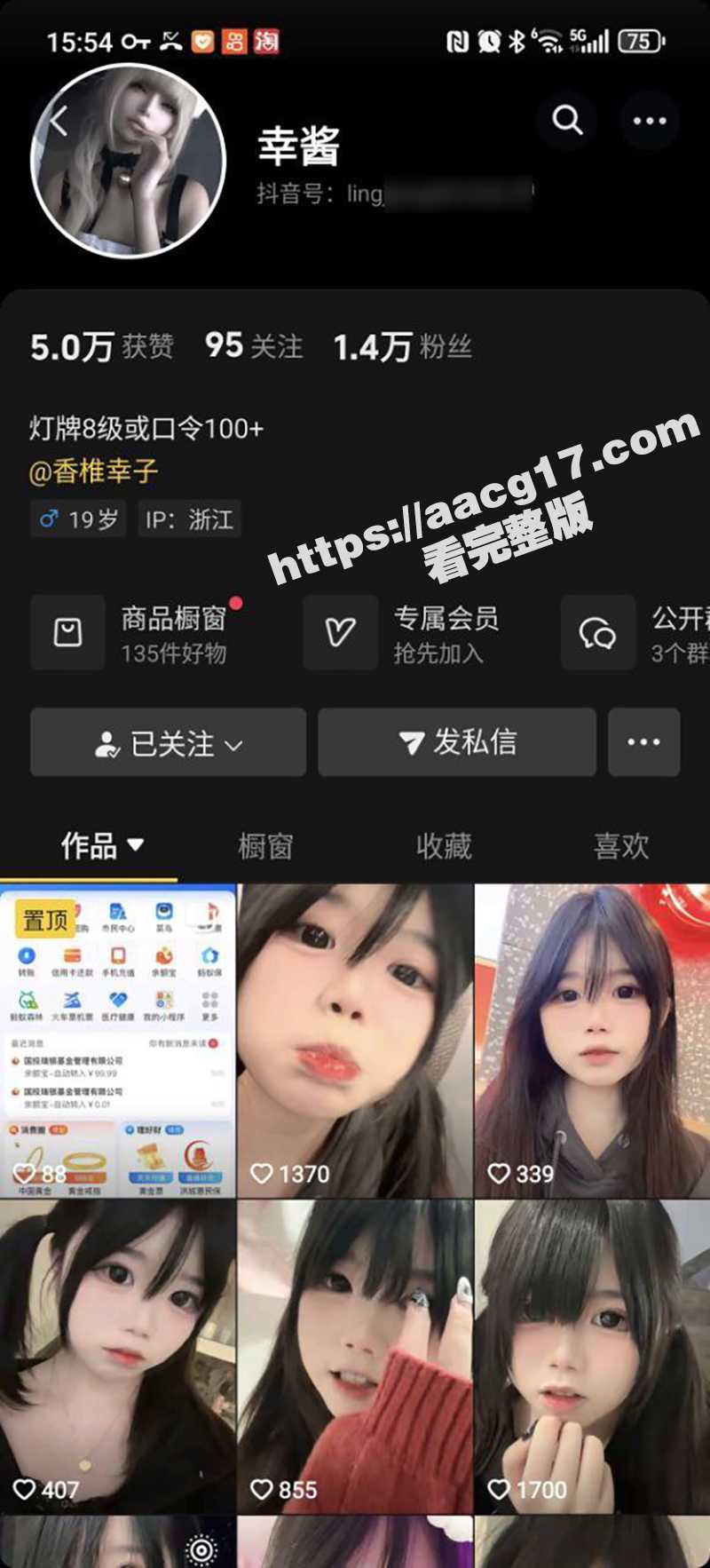 抖音嫩妹网红幸酱 颜值可爱皮肤白嫩 私下给大哥私拍 超嫩小粉穴自慰流水 娇喘骚叫超诱惑