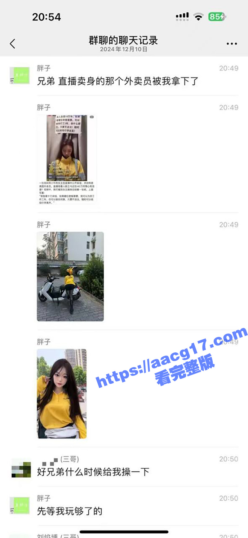 抖音最美女外卖员宋小牛 直播公开卖淫要价十万 被榜一大哥狠狠拿下 6分55秒完整版不雅视频流出