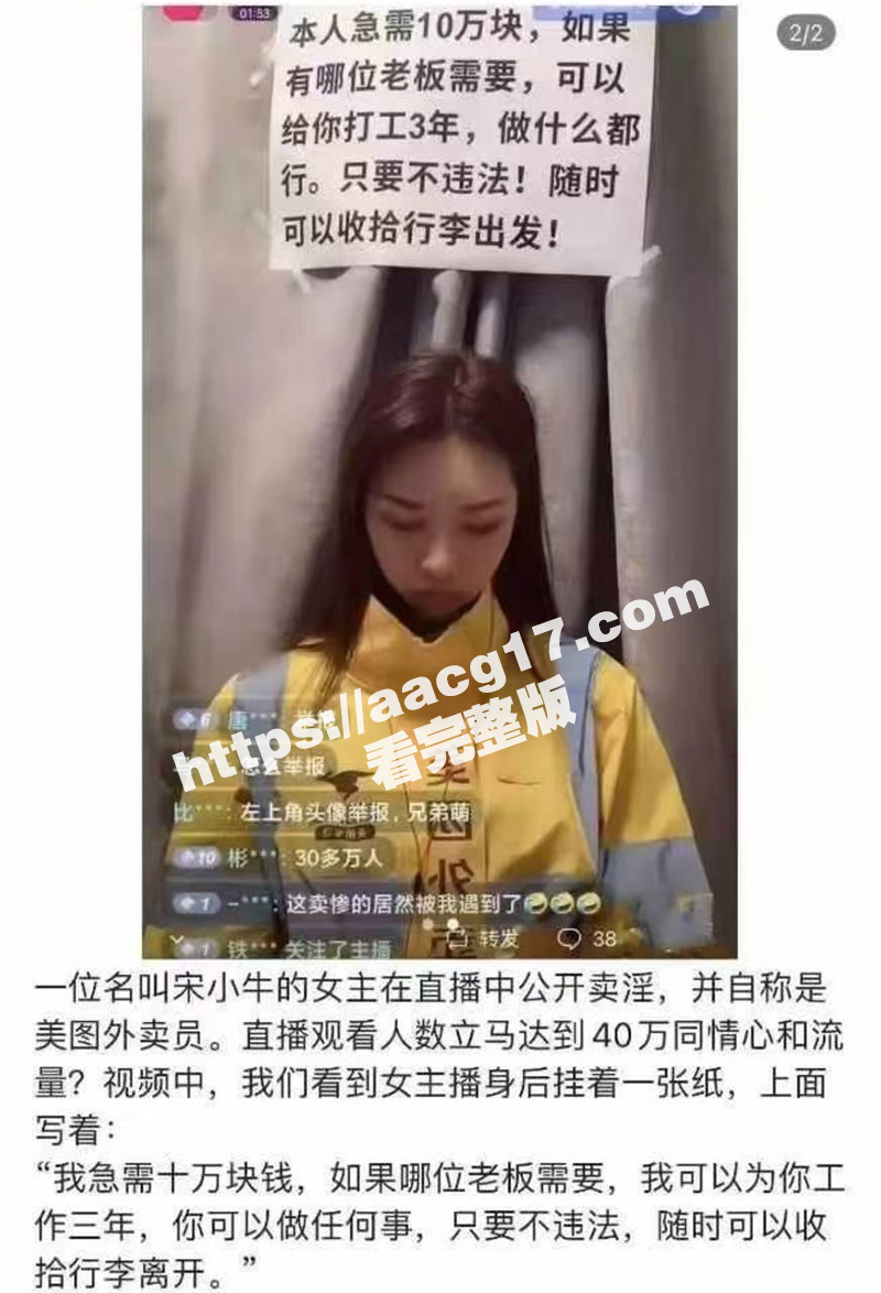 抖音最美女外卖员宋小相关图片