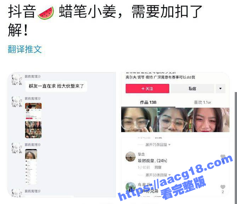 抖音高颜值网红蜡笔小相关图片