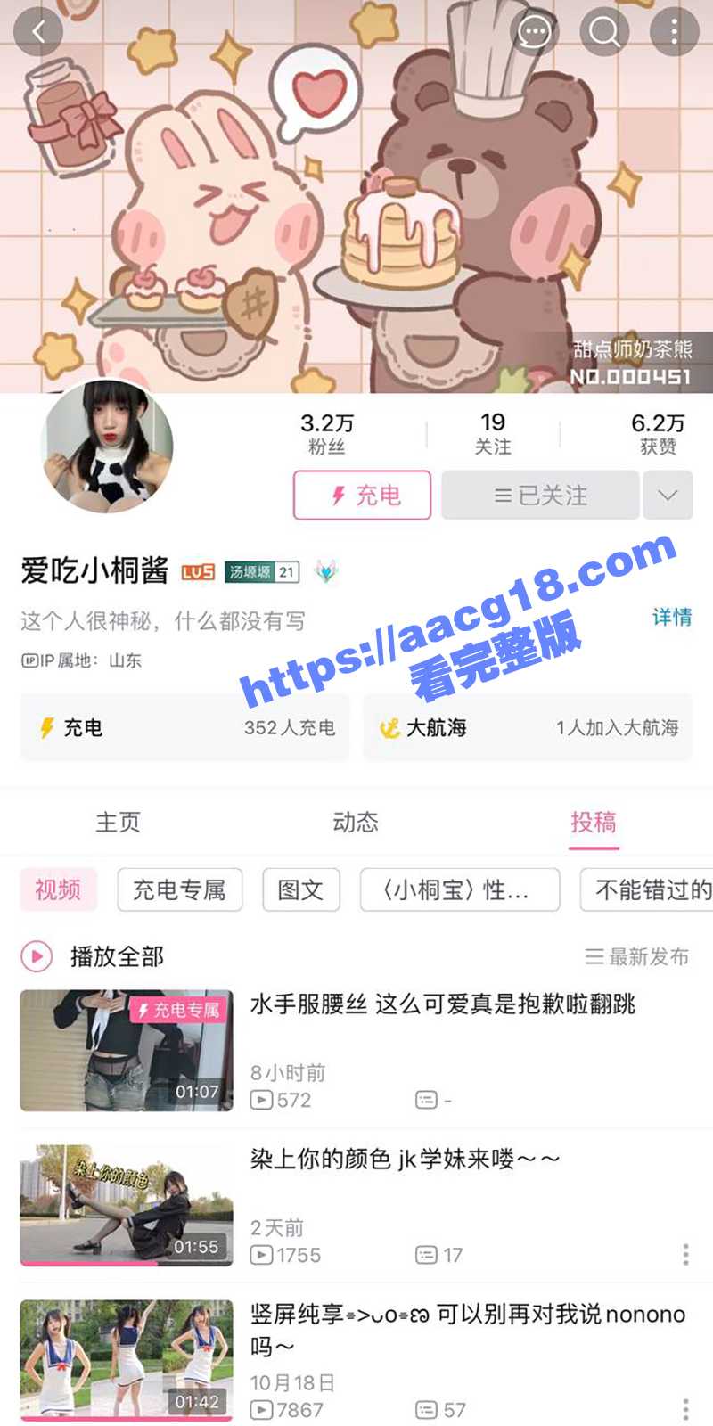 济南莱芜网红 小桐宝相关图片