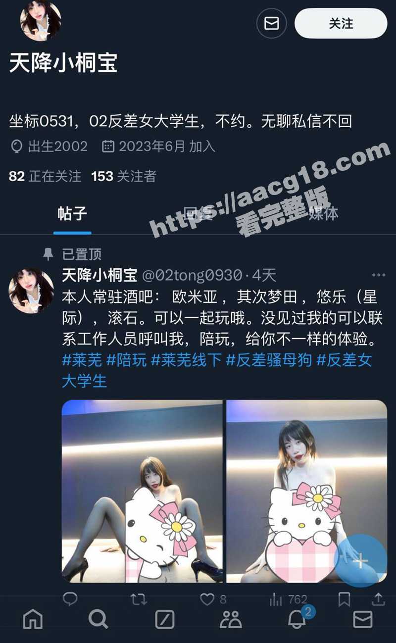 济南莱芜网红 小桐宝相关图片