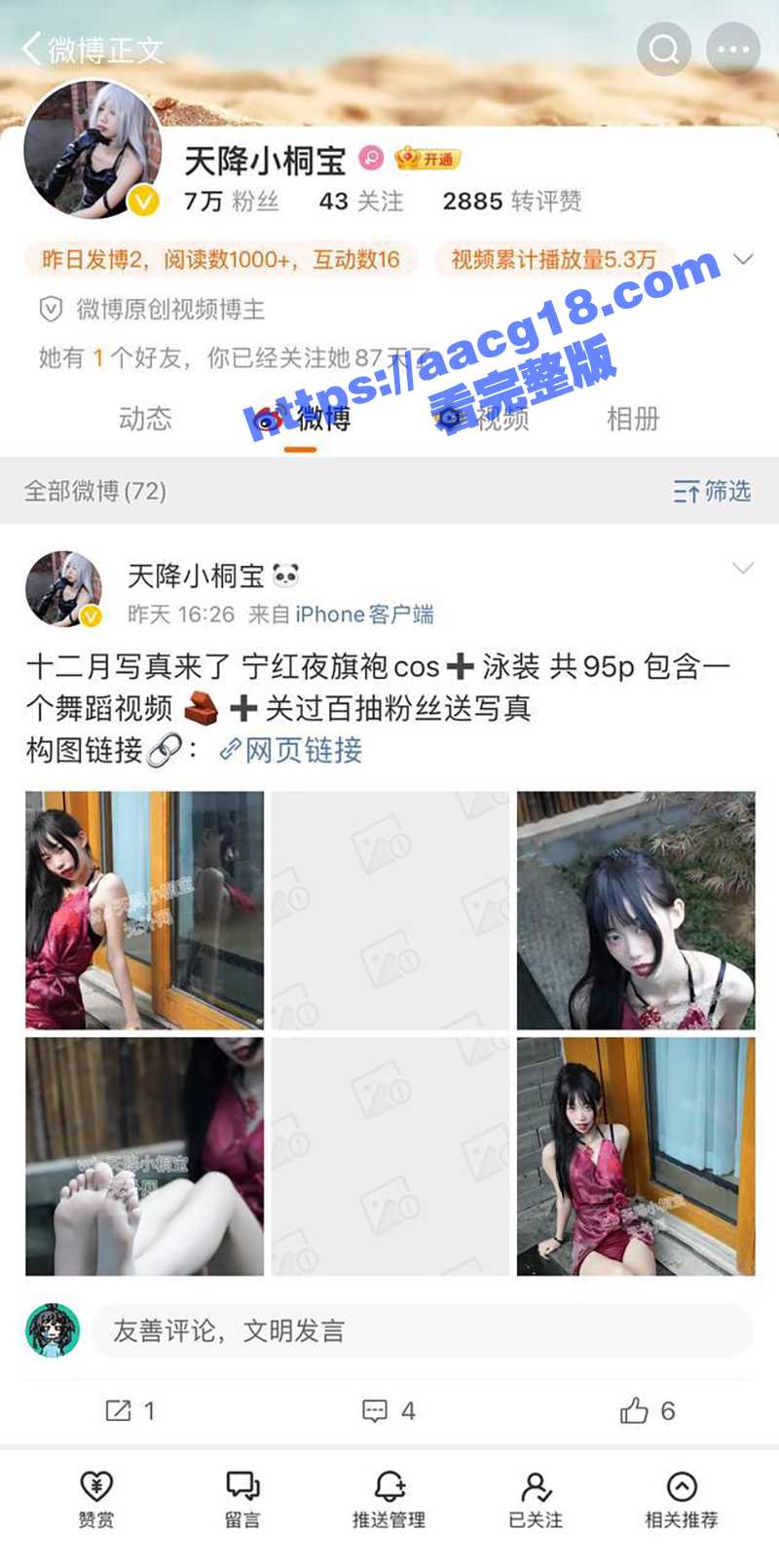 济南莱芜网红 小桐宝相关图片