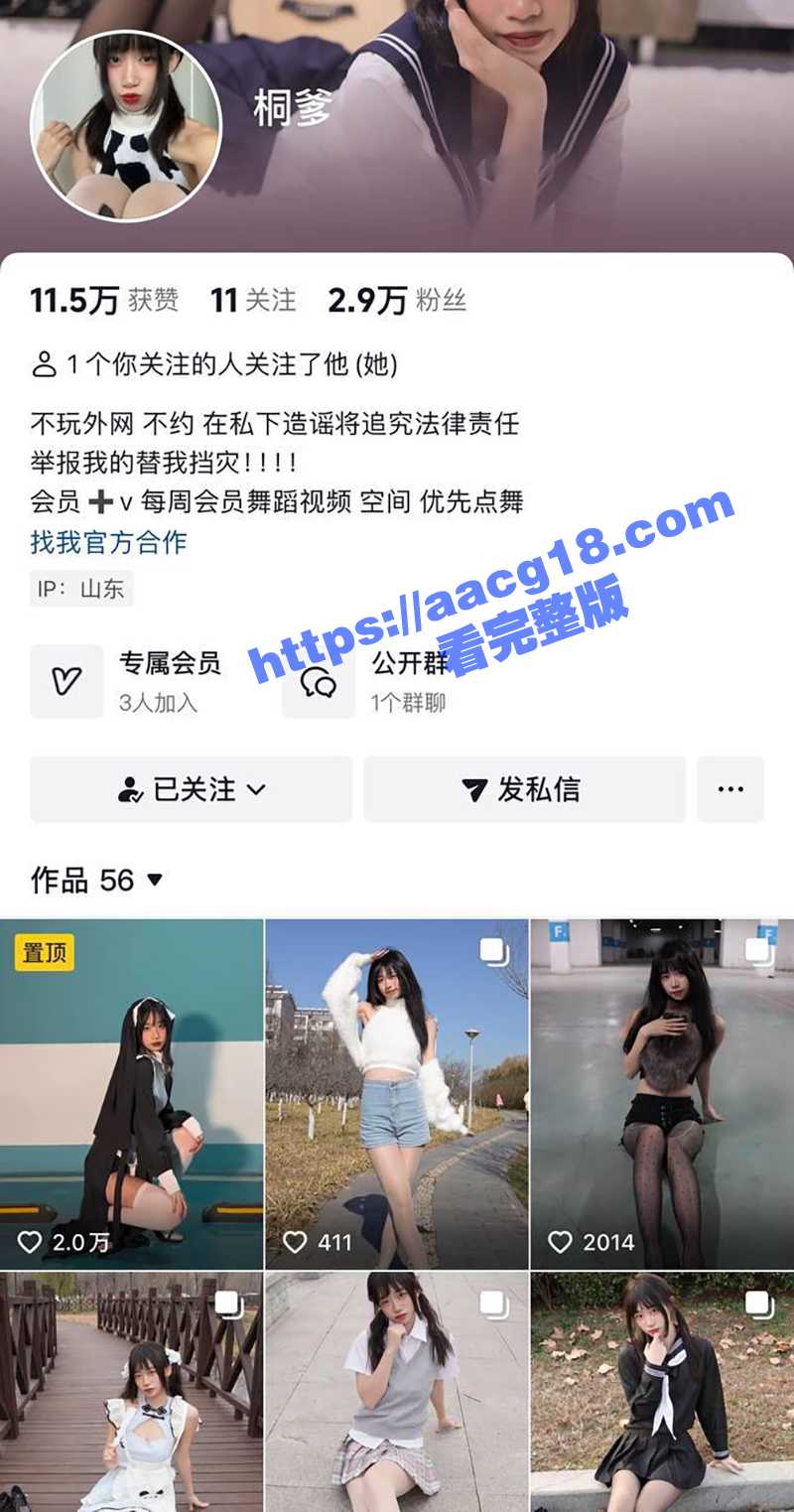 济南莱芜网红 小桐宝相关图片