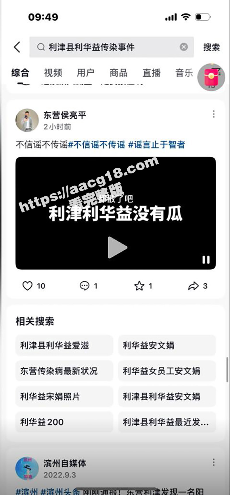 东营利津县利华益大瓜 集团高层领导与交警队女子安文娟玩换妻群交 两百多人全部感染艾滋